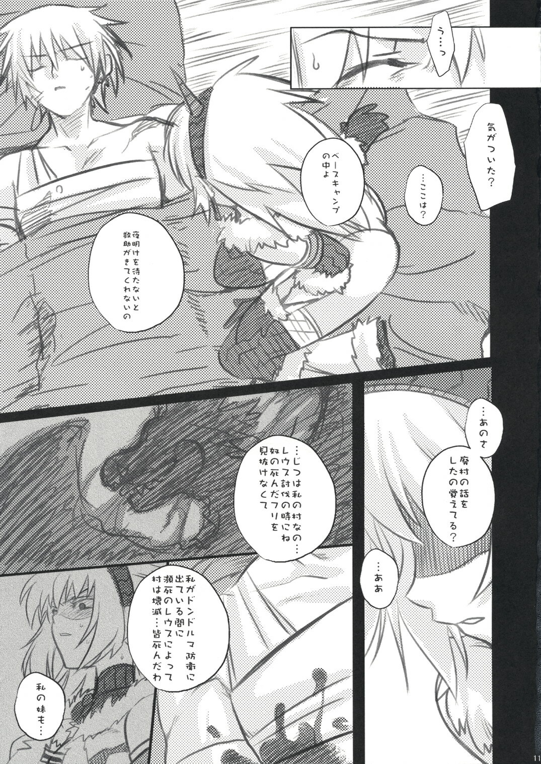 (C73) [Princess Heart (Amagai Yukino)] Kariudo Hakusho (Monster Hunter) page 10 full