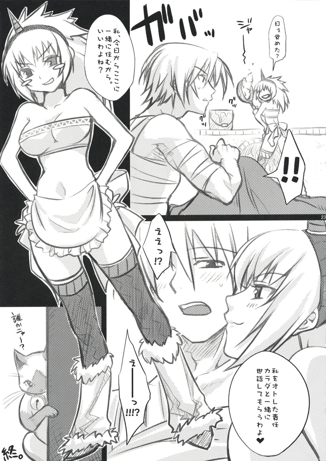 (C73) [Princess Heart (Amagai Yukino)] Kariudo Hakusho (Monster Hunter) page 22 full