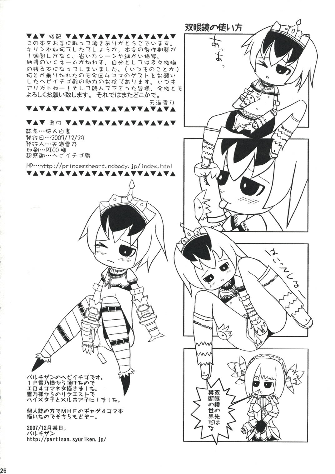 (C73) [Princess Heart (Amagai Yukino)] Kariudo Hakusho (Monster Hunter) page 25 full