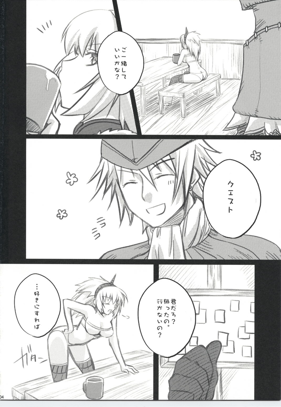 (C73) [Princess Heart (Amagai Yukino)] Kariudo Hakusho (Monster Hunter) page 3 full
