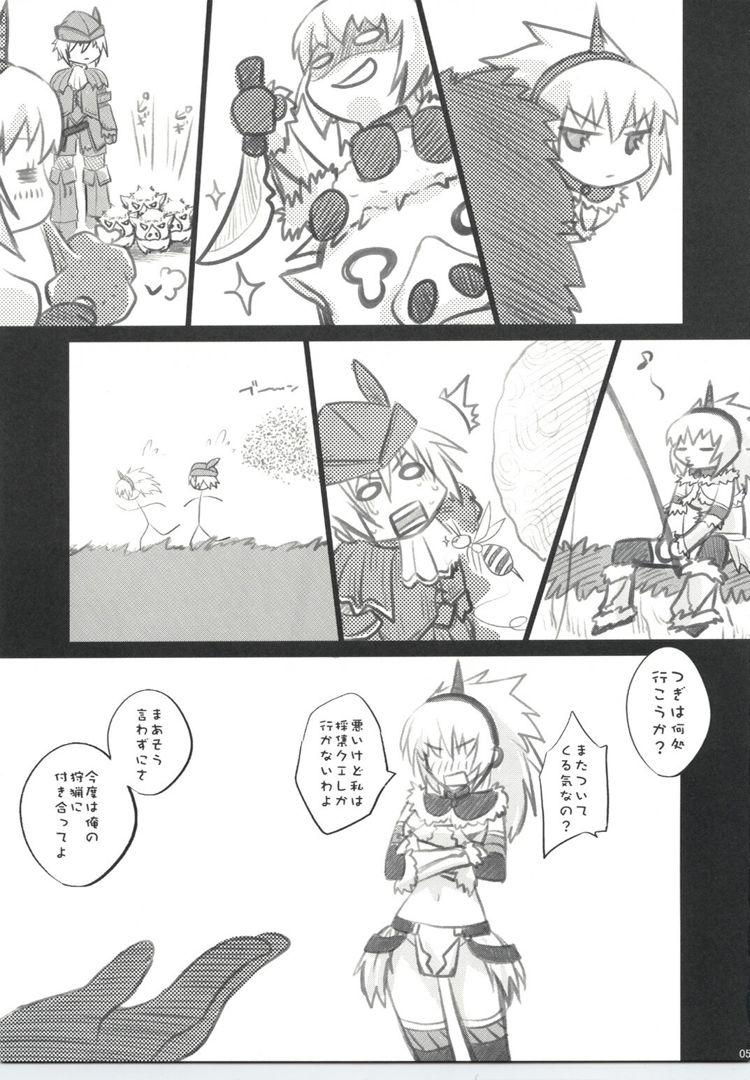 (C73) [Princess Heart (Amagai Yukino)] Kariudo Hakusho (Monster Hunter) page 4 full