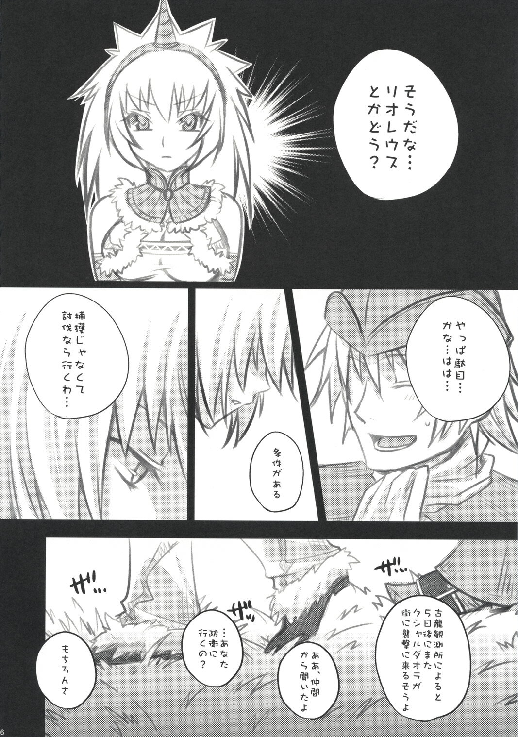 (C73) [Princess Heart (Amagai Yukino)] Kariudo Hakusho (Monster Hunter) page 5 full