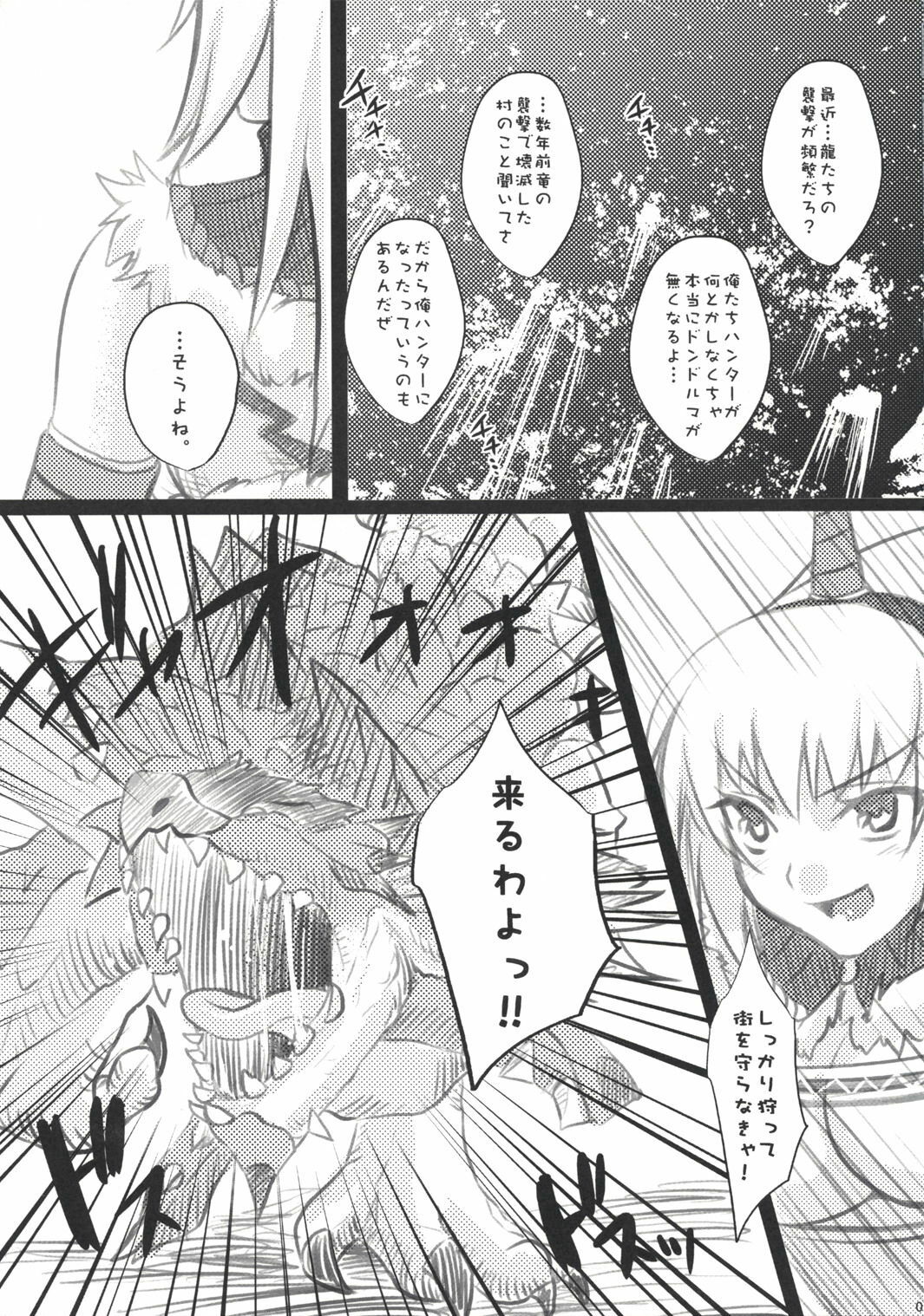 (C73) [Princess Heart (Amagai Yukino)] Kariudo Hakusho (Monster Hunter) page 6 full