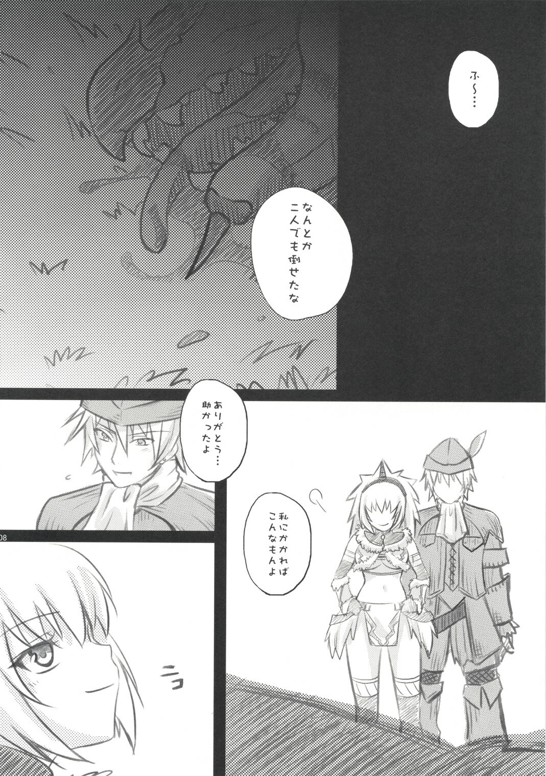(C73) [Princess Heart (Amagai Yukino)] Kariudo Hakusho (Monster Hunter) page 7 full