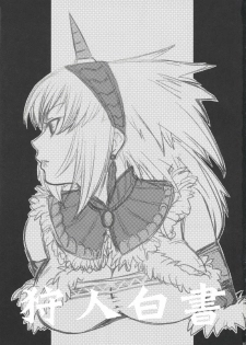 (C73) [Princess Heart (Amagai Yukino)] Kariudo Hakusho (Monster Hunter) - page 2