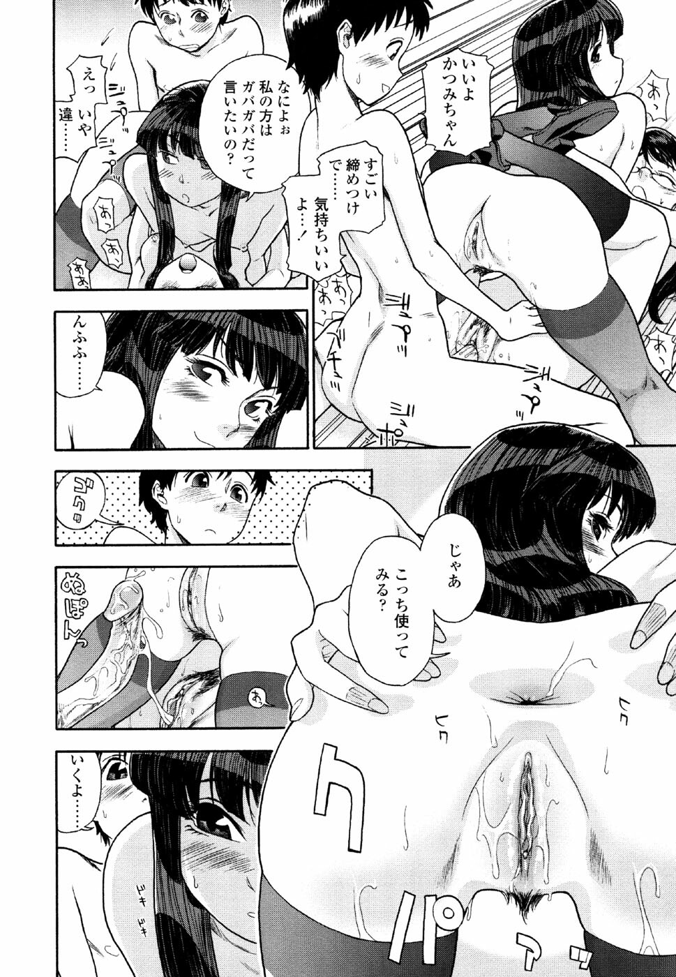 [Yamatogawa] AQUA BLESS page 112 full