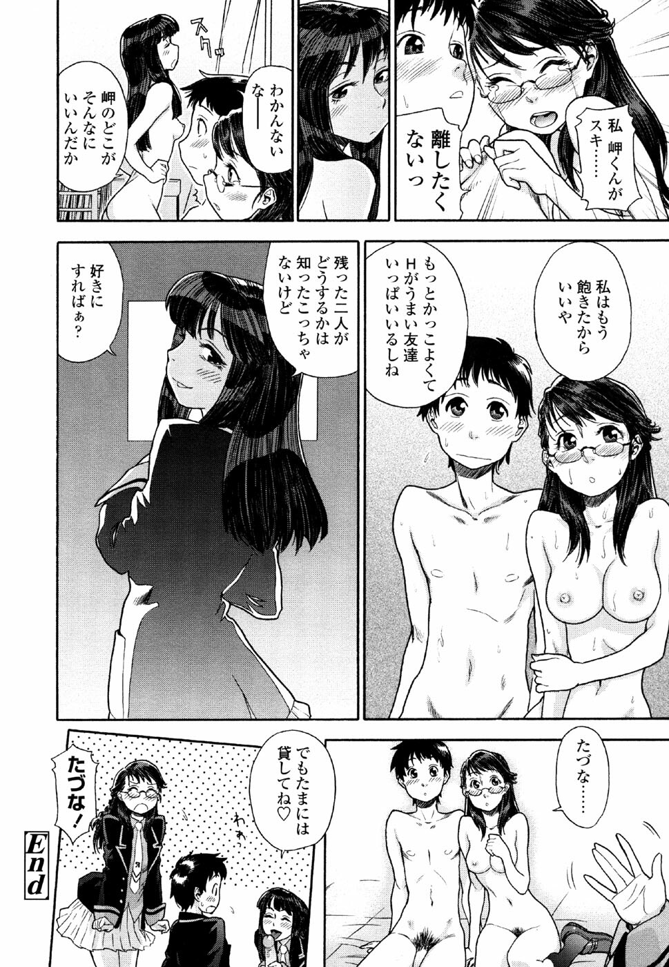 [Yamatogawa] AQUA BLESS page 118 full