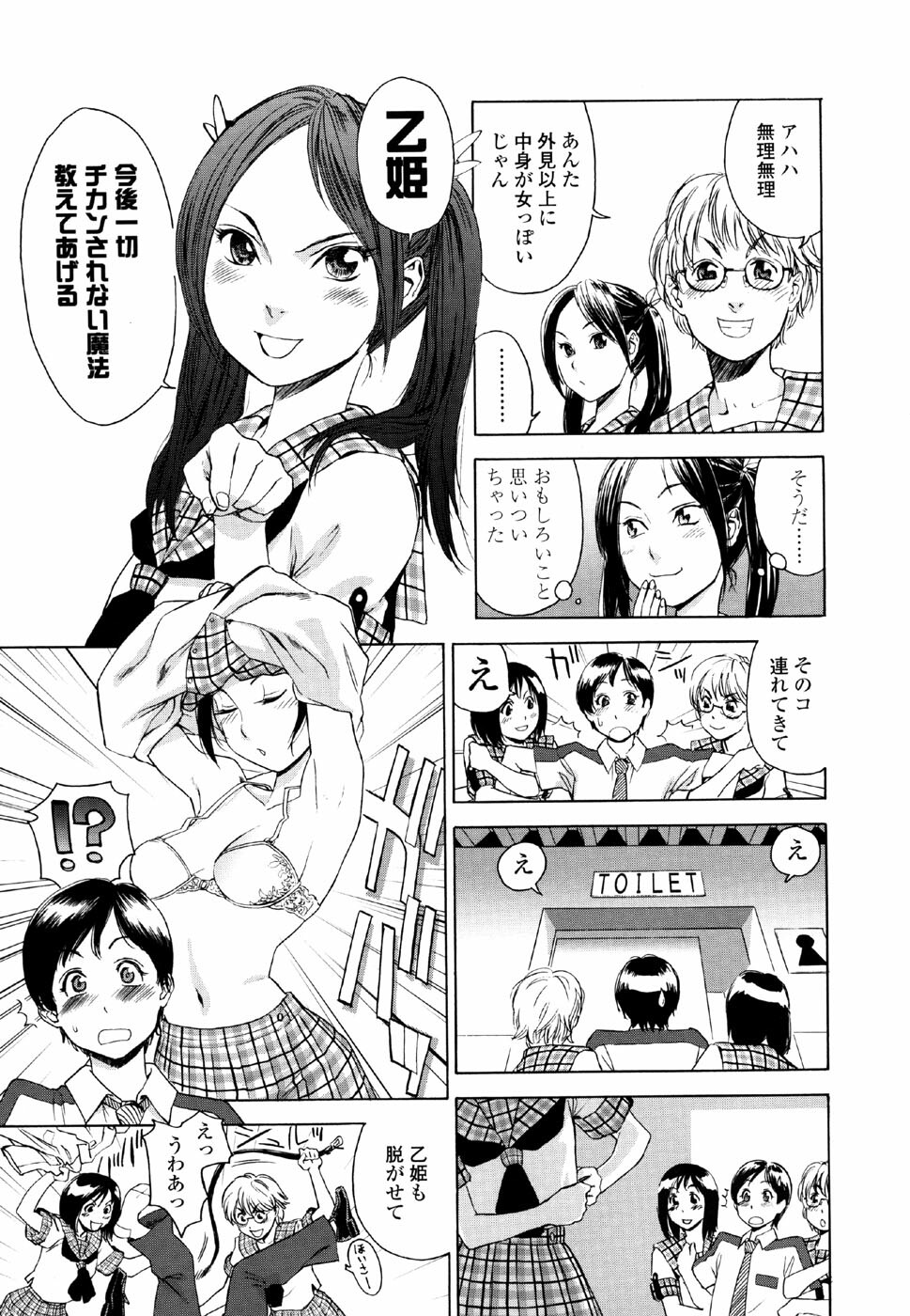 [Yamatogawa] AQUA BLESS page 145 full