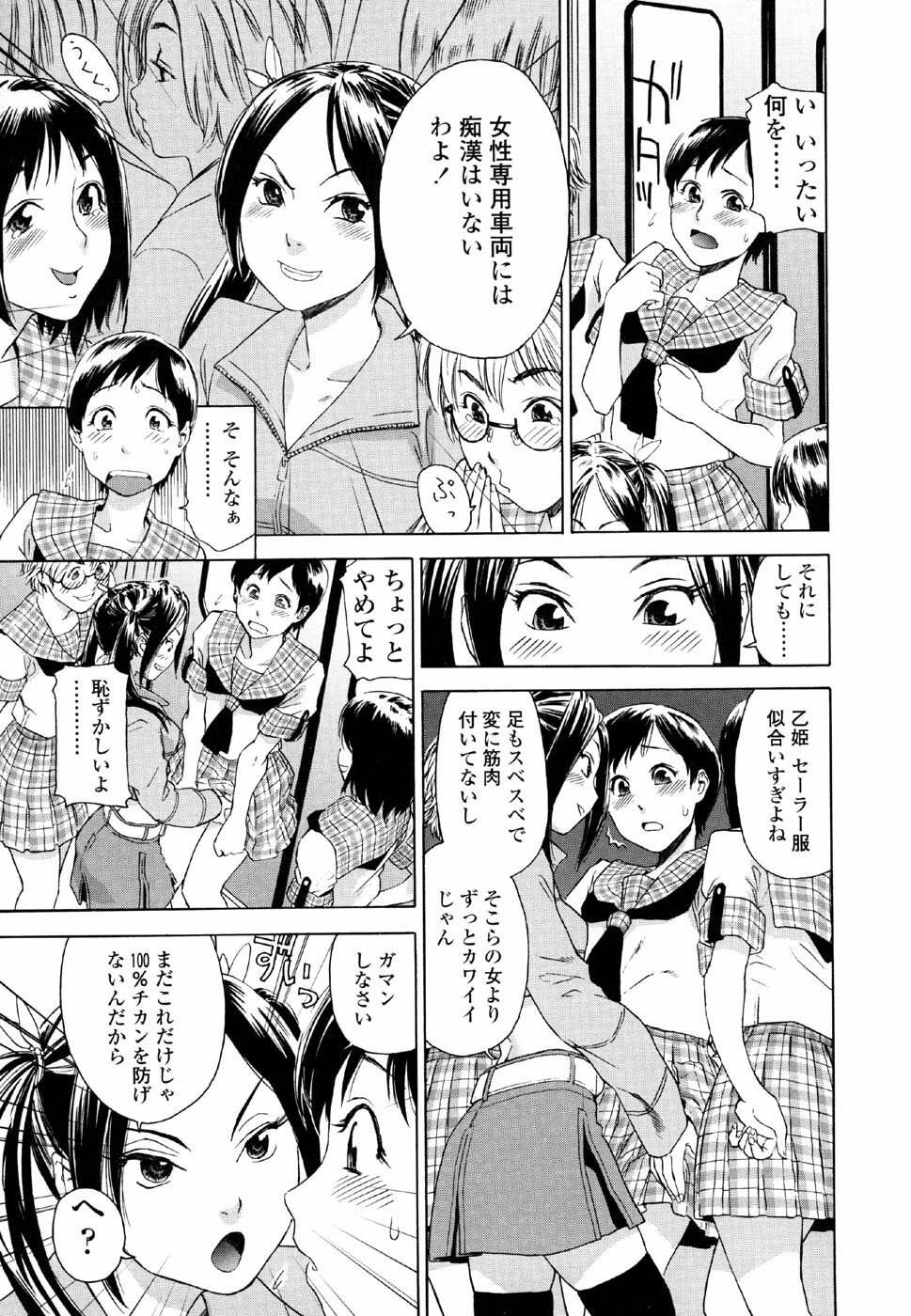 [Yamatogawa] AQUA BLESS page 147 full