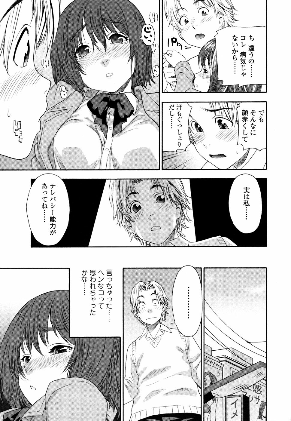 [Yamatogawa] AQUA BLESS page 15 full