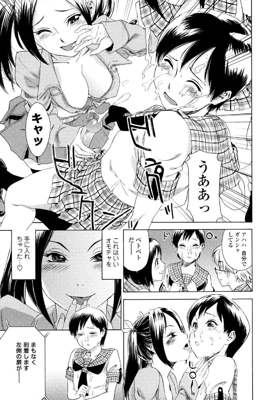 [Yamatogawa] AQUA BLESS page 151 full