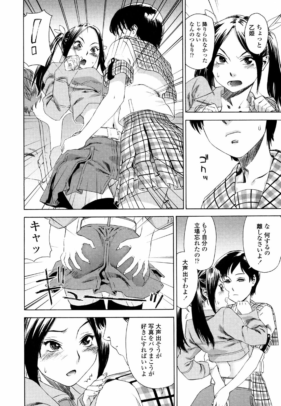 [Yamatogawa] AQUA BLESS page 154 full