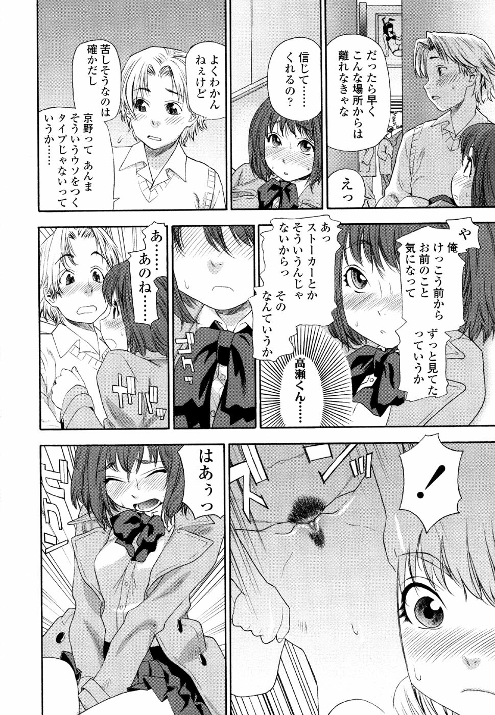 [Yamatogawa] AQUA BLESS page 16 full