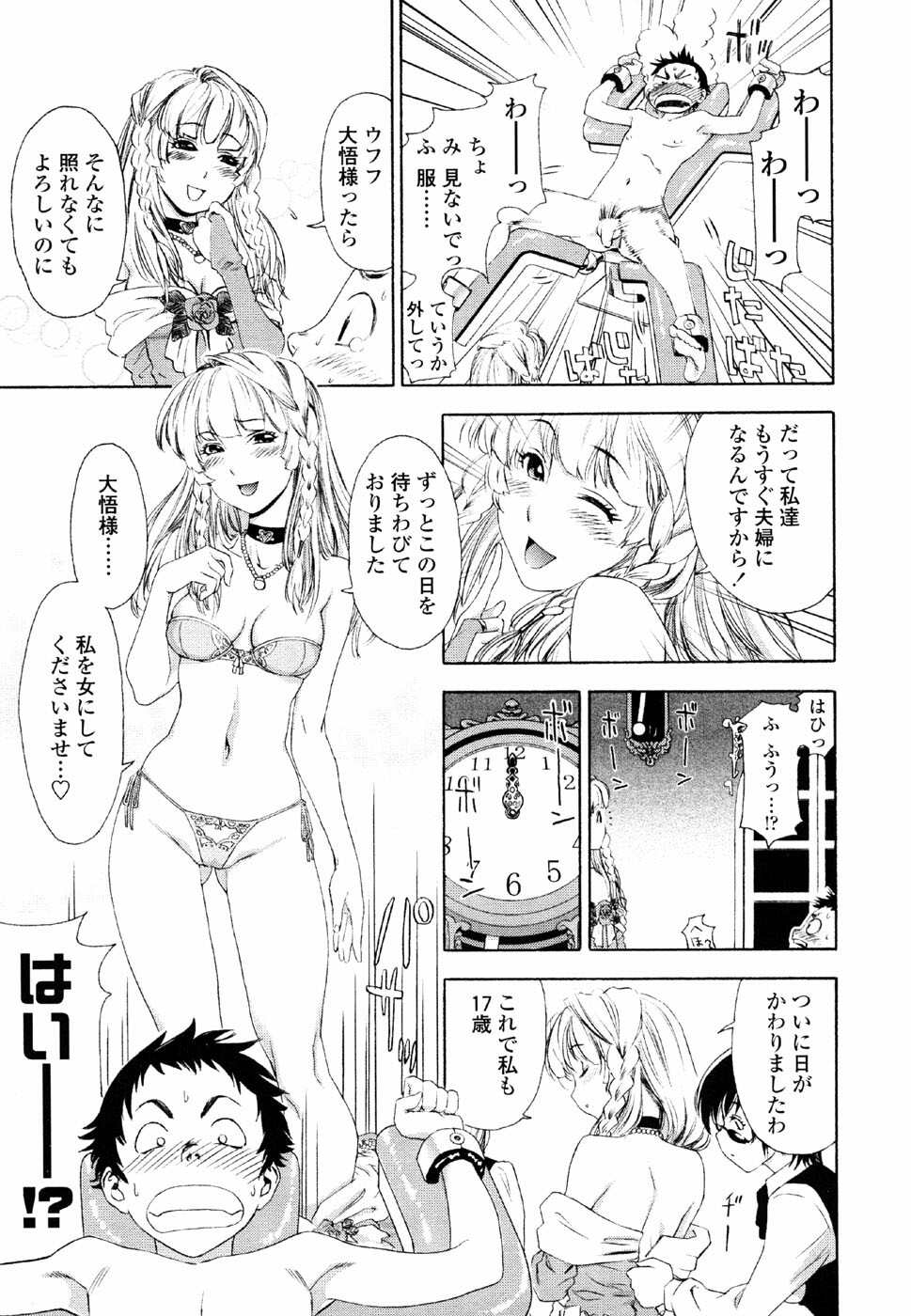 [Yamatogawa] AQUA BLESS page 167 full