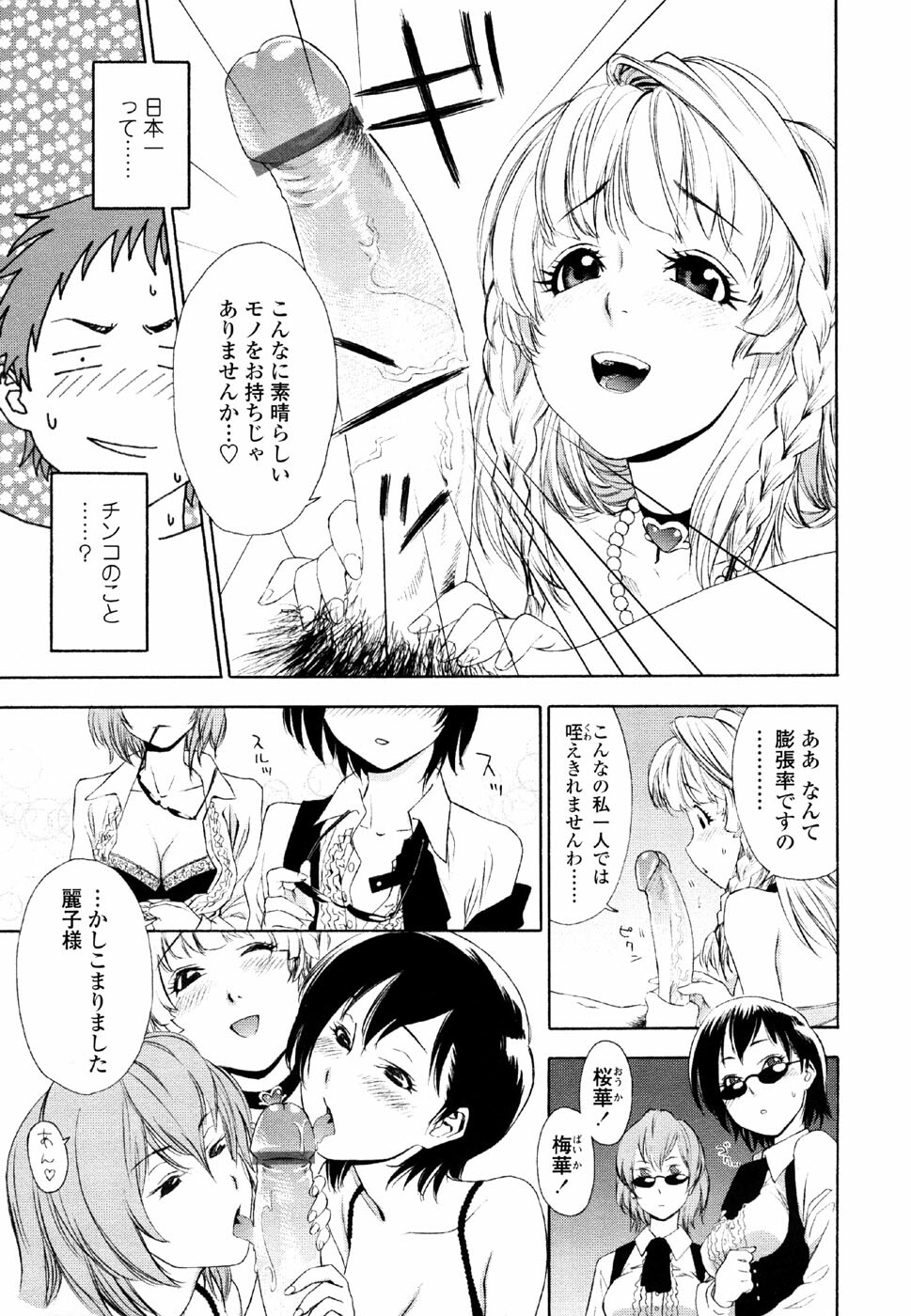 [Yamatogawa] AQUA BLESS page 169 full