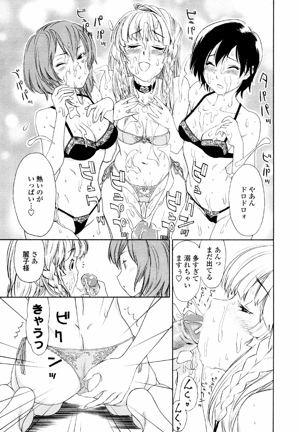 [Yamatogawa] AQUA BLESS page 171 full