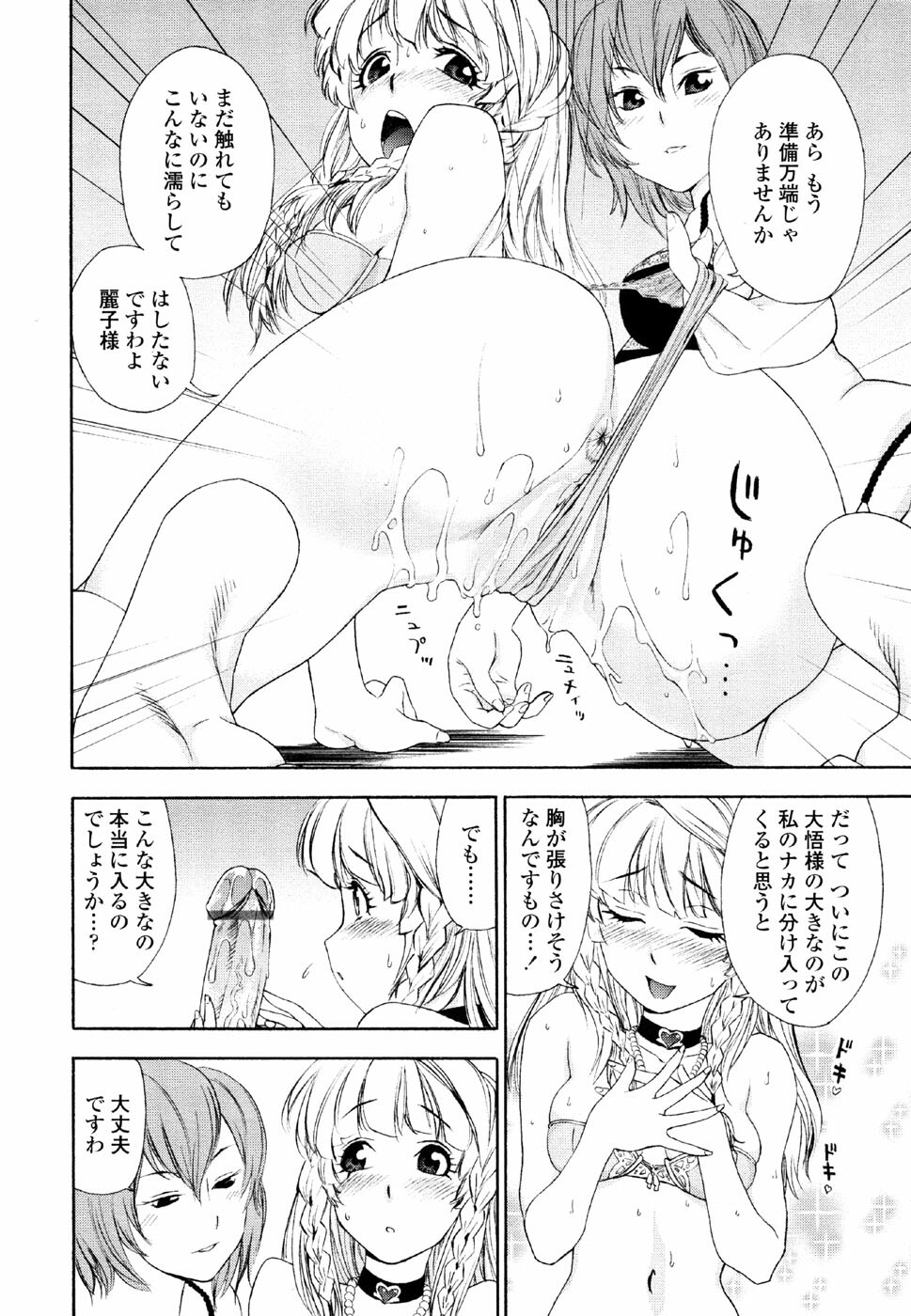 [Yamatogawa] AQUA BLESS page 172 full