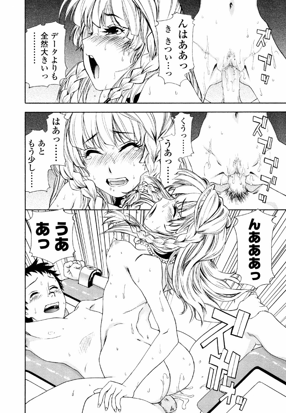 [Yamatogawa] AQUA BLESS page 174 full