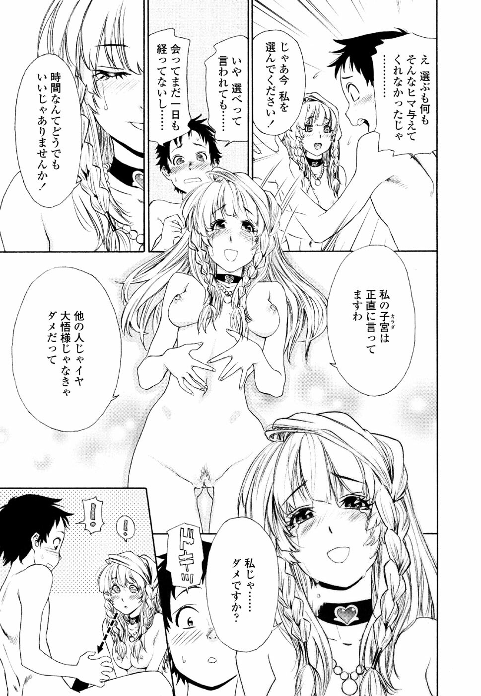 [Yamatogawa] AQUA BLESS page 181 full