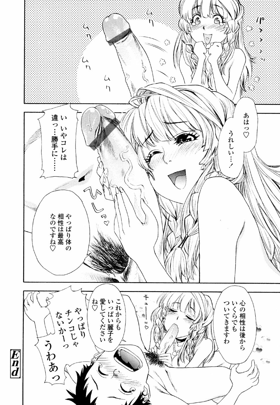 [Yamatogawa] AQUA BLESS page 182 full