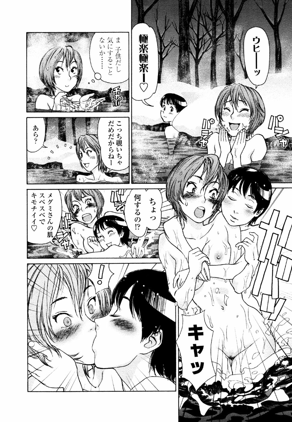 [Yamatogawa] AQUA BLESS page 188 full