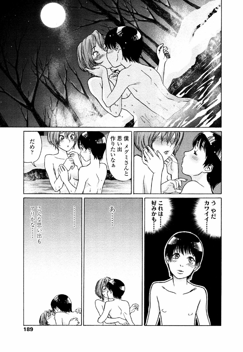 [Yamatogawa] AQUA BLESS page 189 full