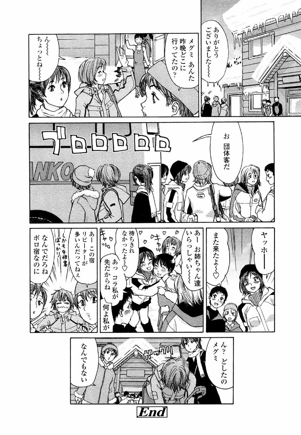 [Yamatogawa] AQUA BLESS page 198 full