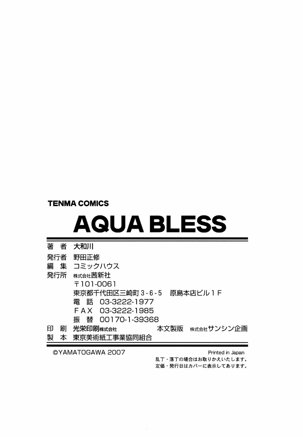 [Yamatogawa] AQUA BLESS page 200 full