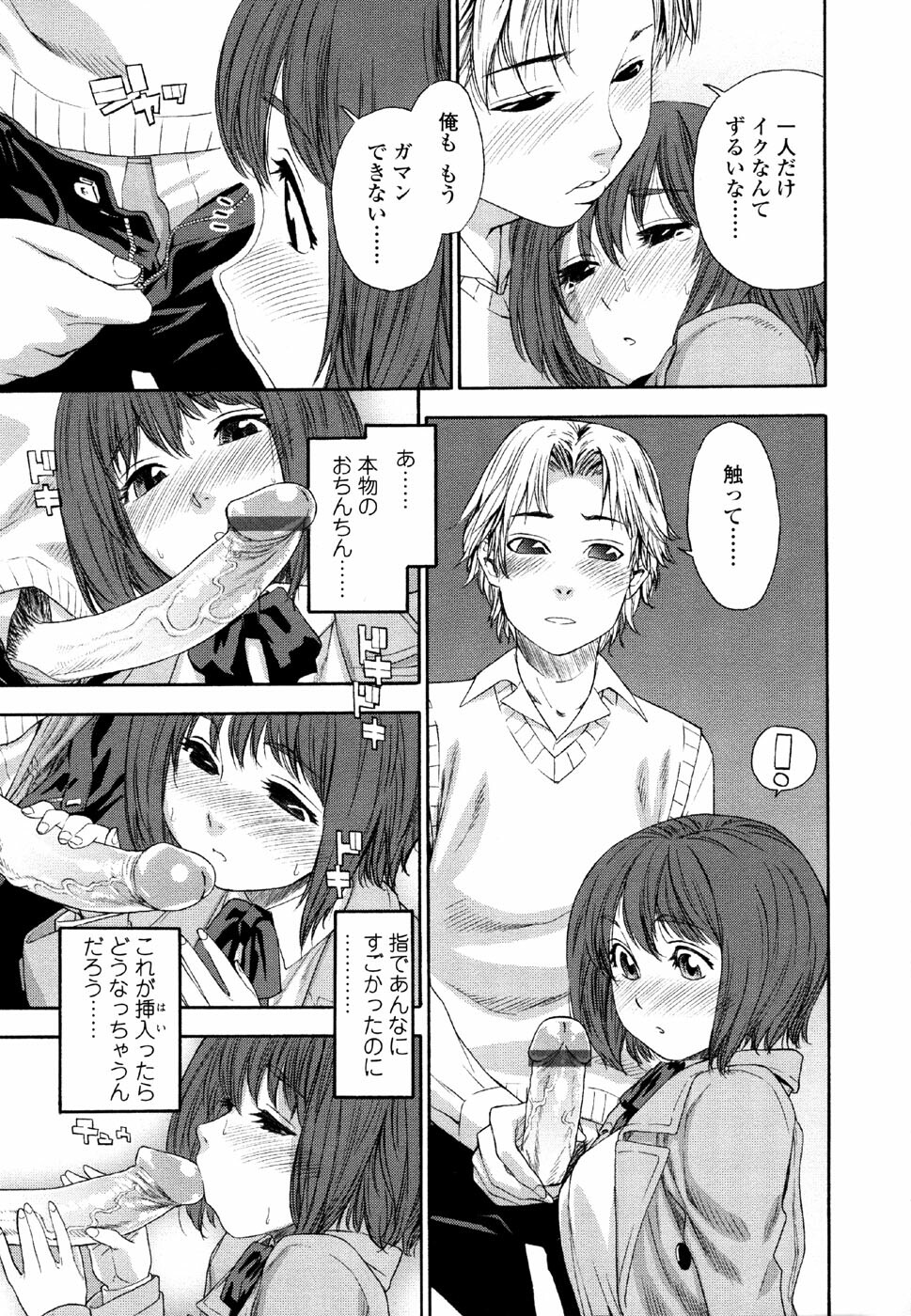 [Yamatogawa] AQUA BLESS page 21 full