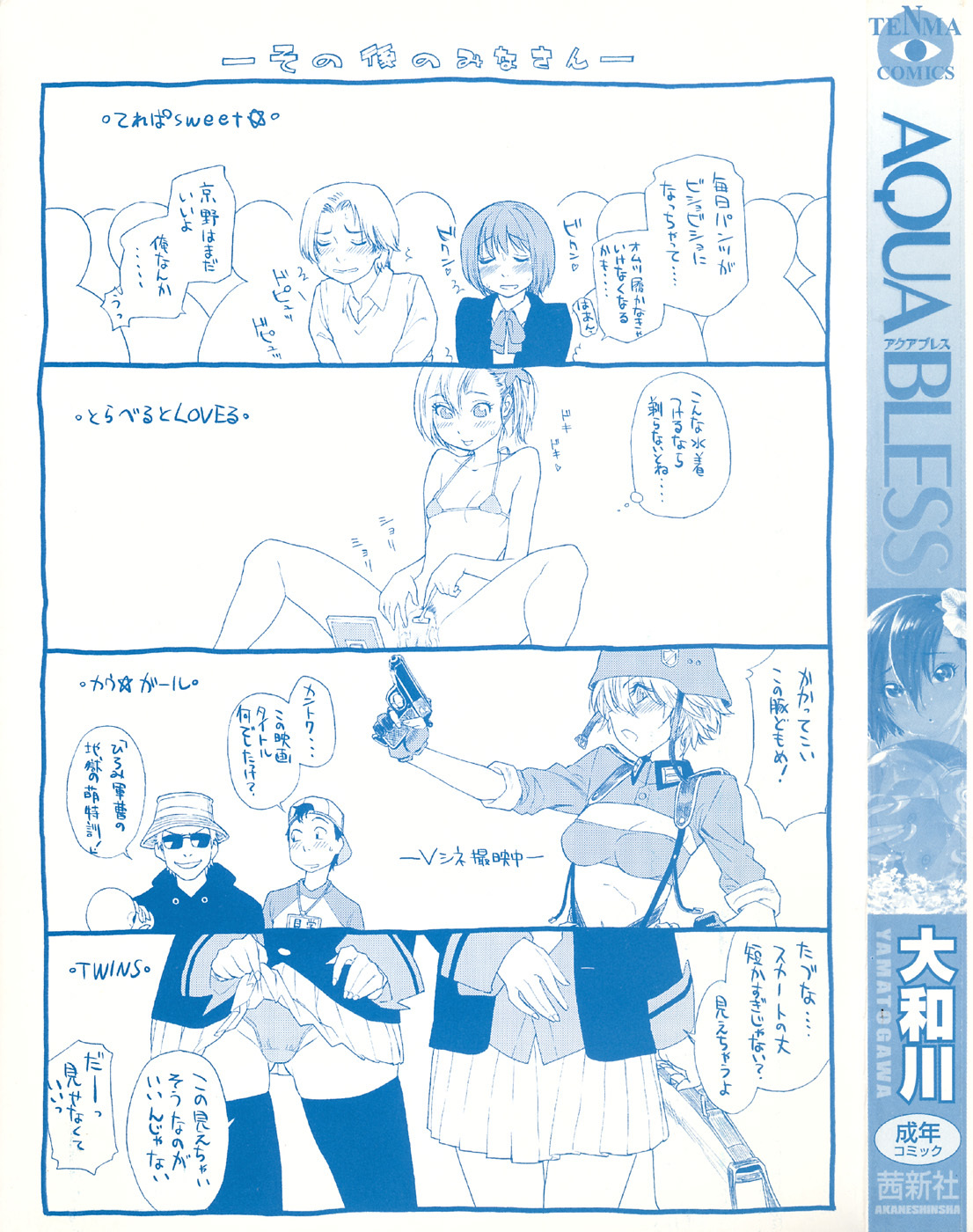 [Yamatogawa] AQUA BLESS page 3 full