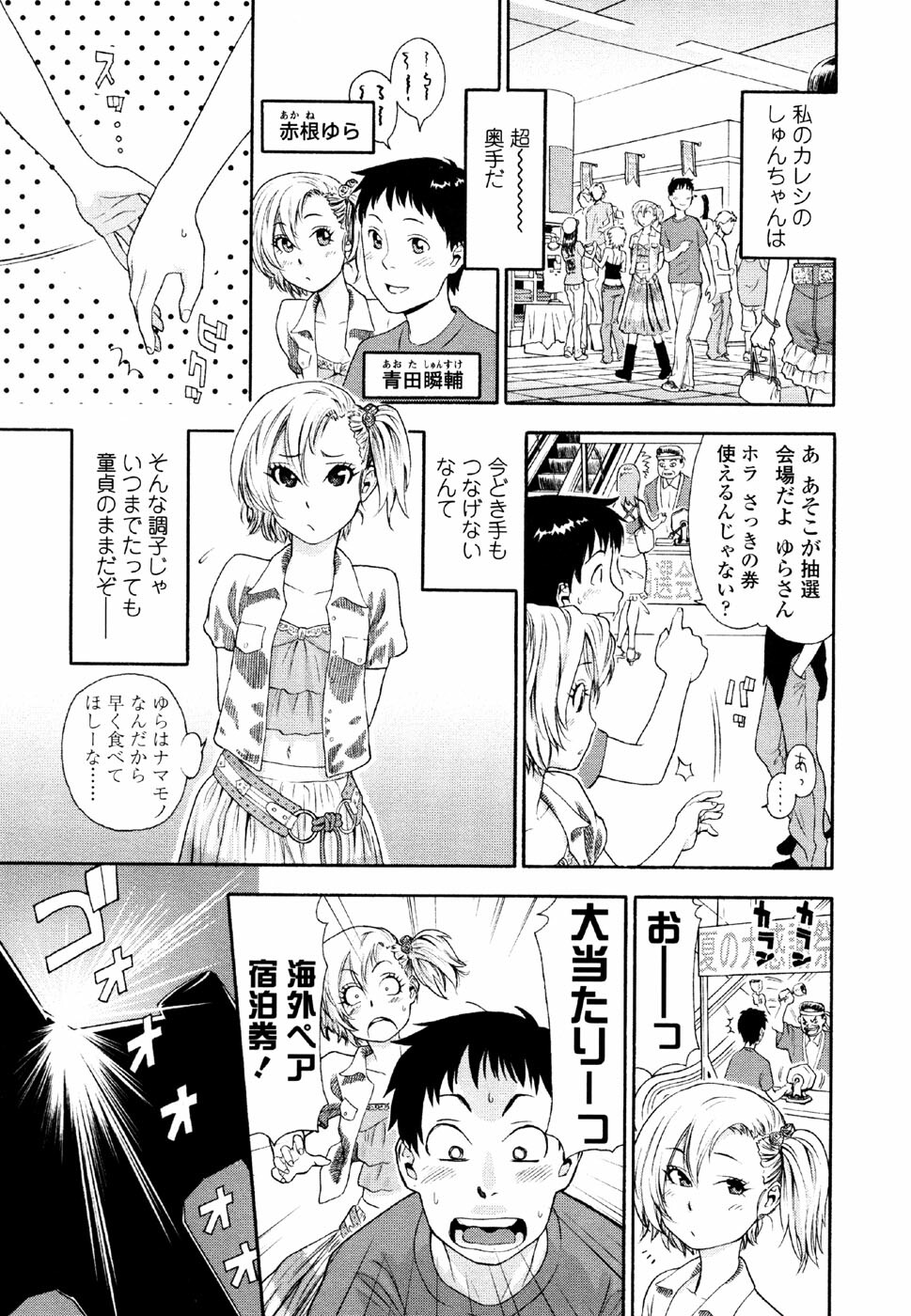 [Yamatogawa] AQUA BLESS page 31 full