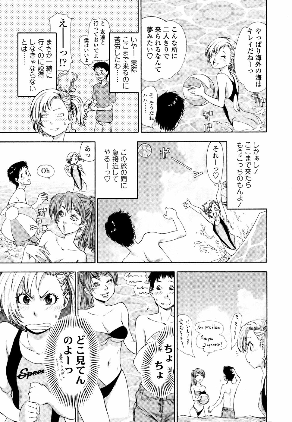 [Yamatogawa] AQUA BLESS page 33 full