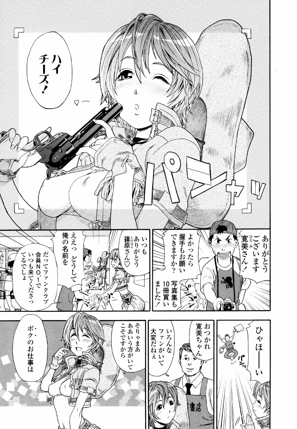 [Yamatogawa] AQUA BLESS page 53 full