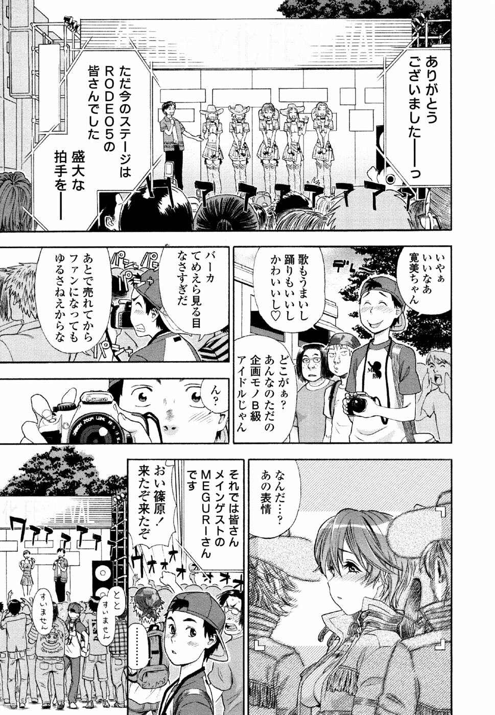 [Yamatogawa] AQUA BLESS page 55 full