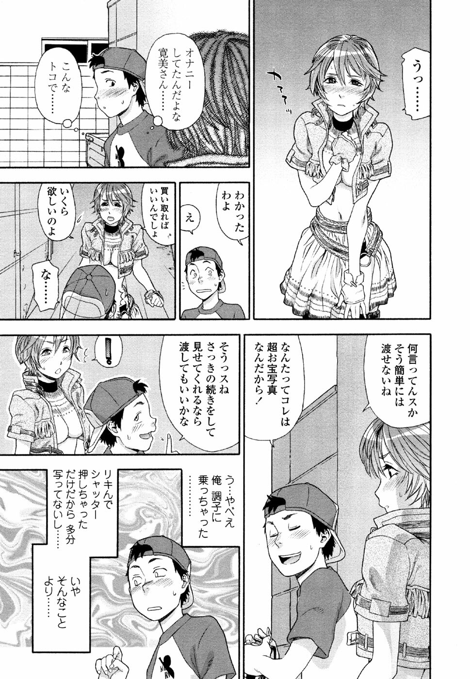 [Yamatogawa] AQUA BLESS page 59 full