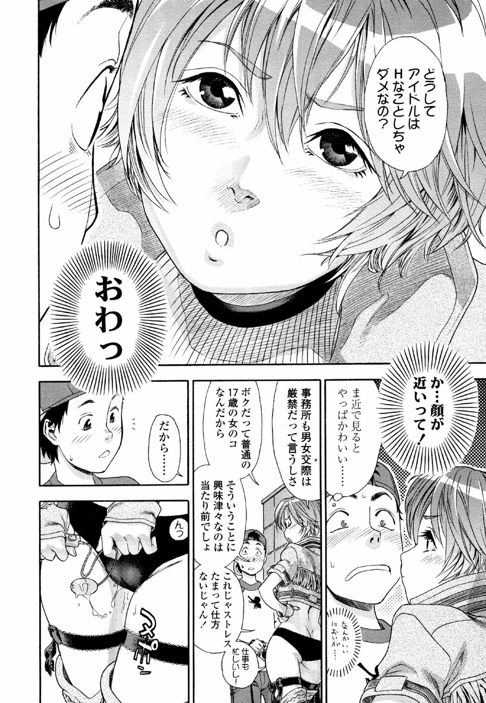 [Yamatogawa] AQUA BLESS page 62 full