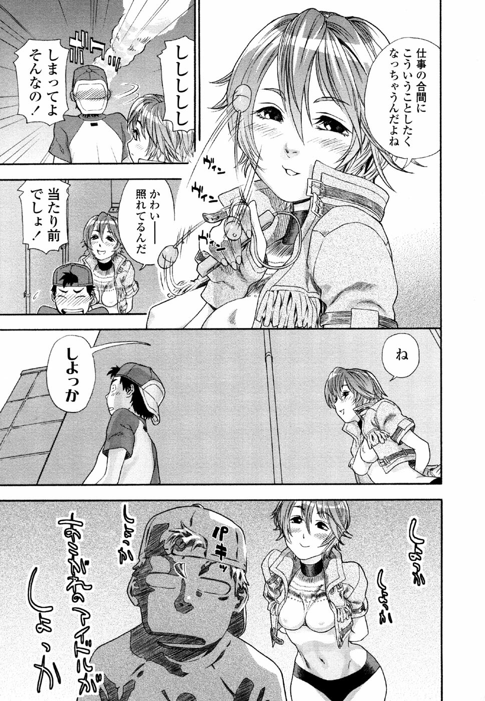 [Yamatogawa] AQUA BLESS page 63 full