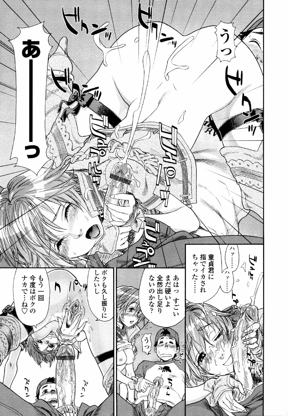 [Yamatogawa] AQUA BLESS page 69 full