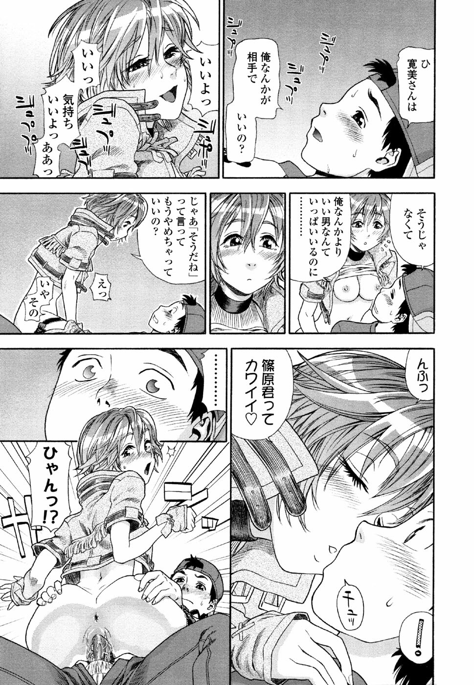 [Yamatogawa] AQUA BLESS page 71 full