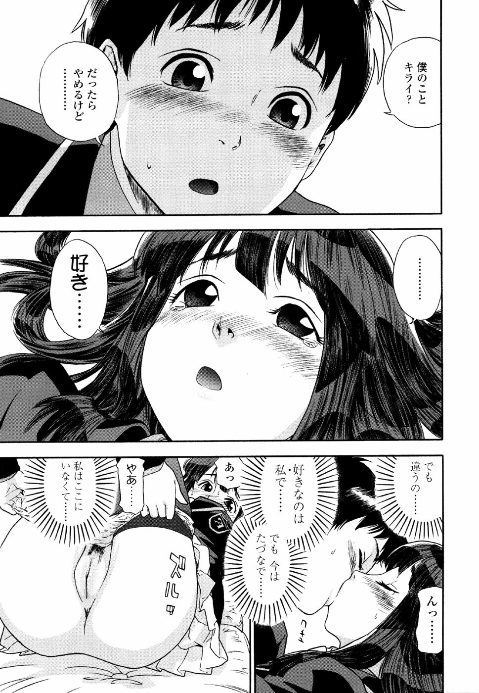 [Yamatogawa] AQUA BLESS page 85 full