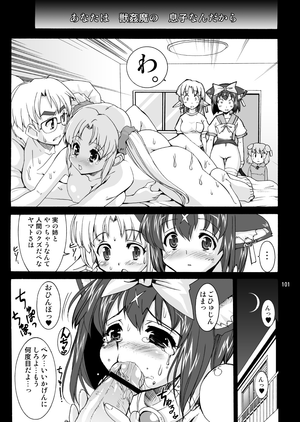 [Kenro Koubo (Orimoto Mimana, Red-Rum, TK] Mahou Shoujo Neko XXX Soushuuhen page 100 full