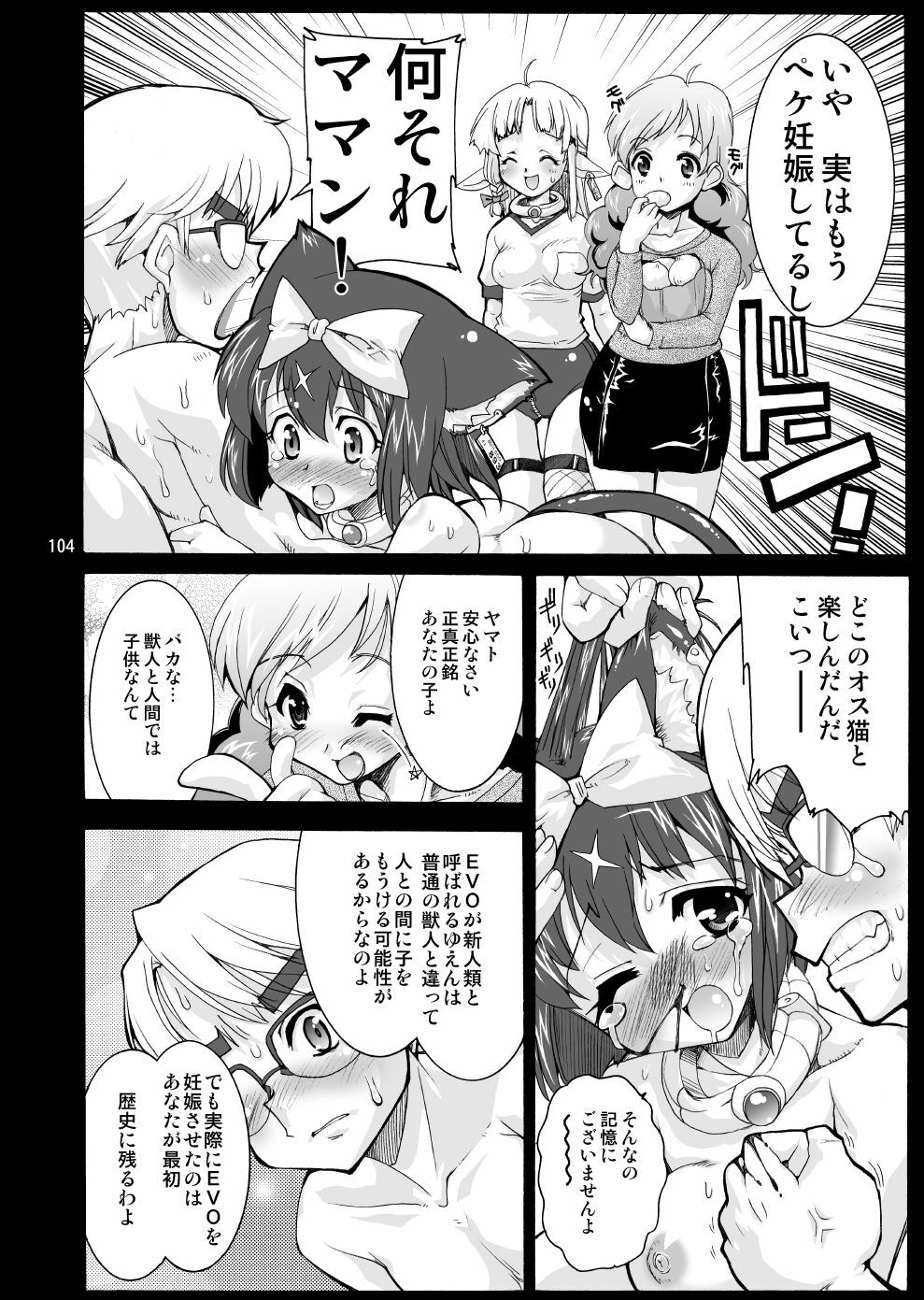 [Kenro Koubo (Orimoto Mimana, Red-Rum, TK] Mahou Shoujo Neko XXX Soushuuhen page 103 full