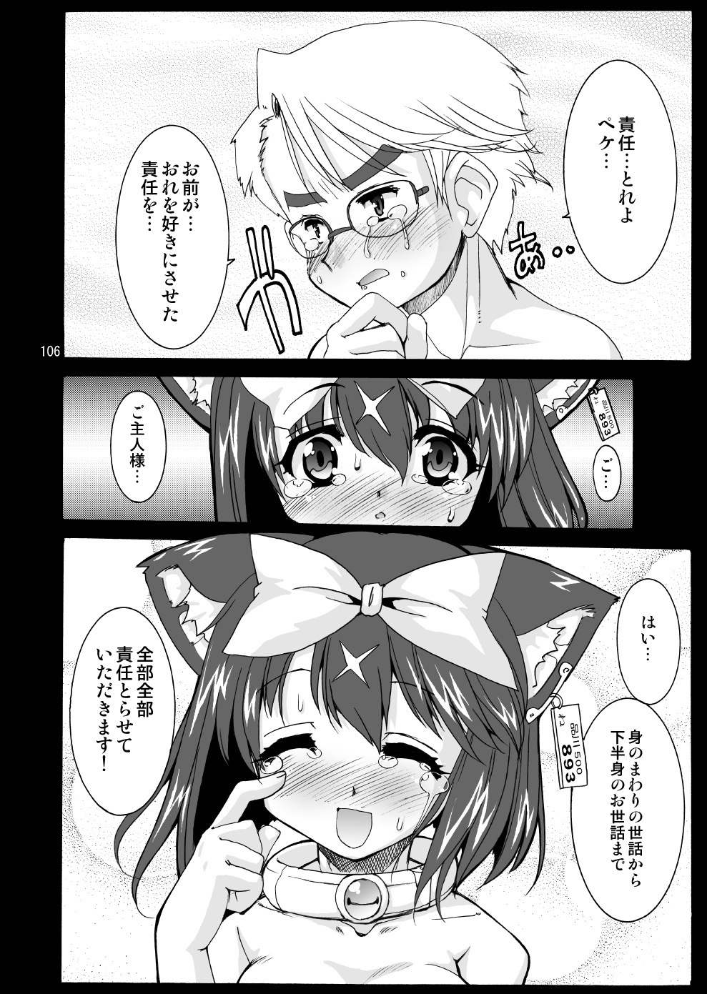 [Kenro Koubo (Orimoto Mimana, Red-Rum, TK] Mahou Shoujo Neko XXX Soushuuhen page 105 full