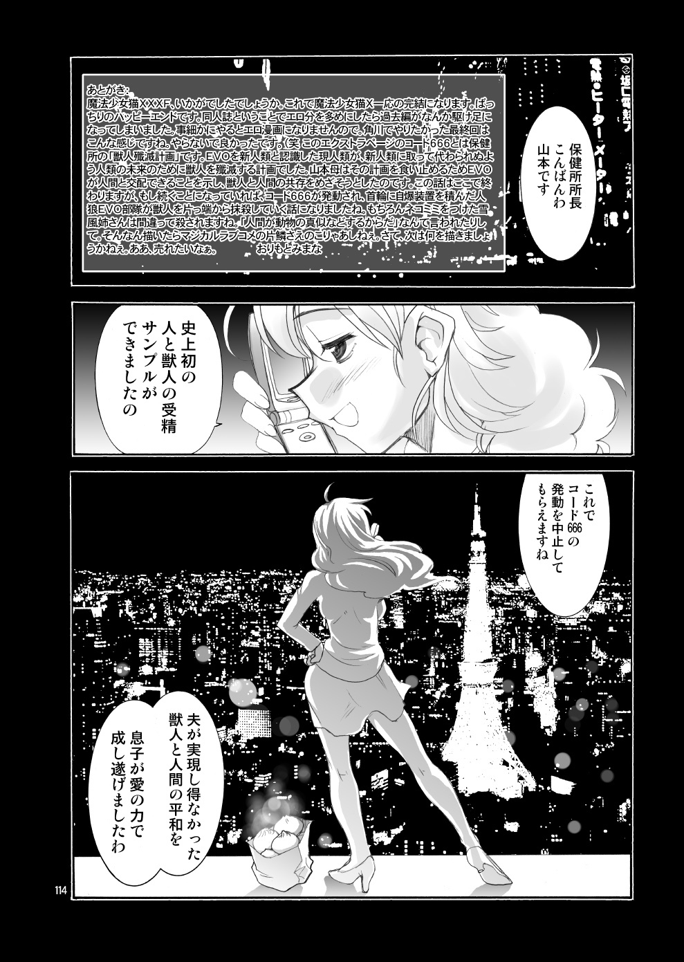 [Kenro Koubo (Orimoto Mimana, Red-Rum, TK] Mahou Shoujo Neko XXX Soushuuhen page 113 full