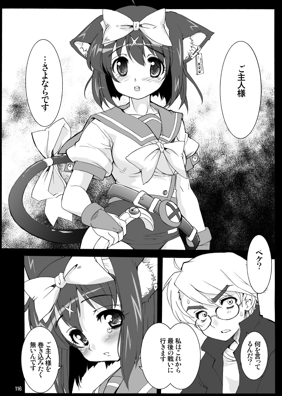 [Kenro Koubo (Orimoto Mimana, Red-Rum, TK] Mahou Shoujo Neko XXX Soushuuhen page 115 full