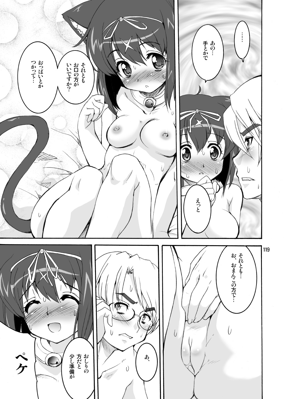 [Kenro Koubo (Orimoto Mimana, Red-Rum, TK] Mahou Shoujo Neko XXX Soushuuhen page 118 full