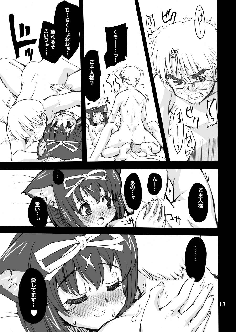 [Kenro Koubo (Orimoto Mimana, Red-Rum, TK] Mahou Shoujo Neko XXX Soushuuhen page 12 full