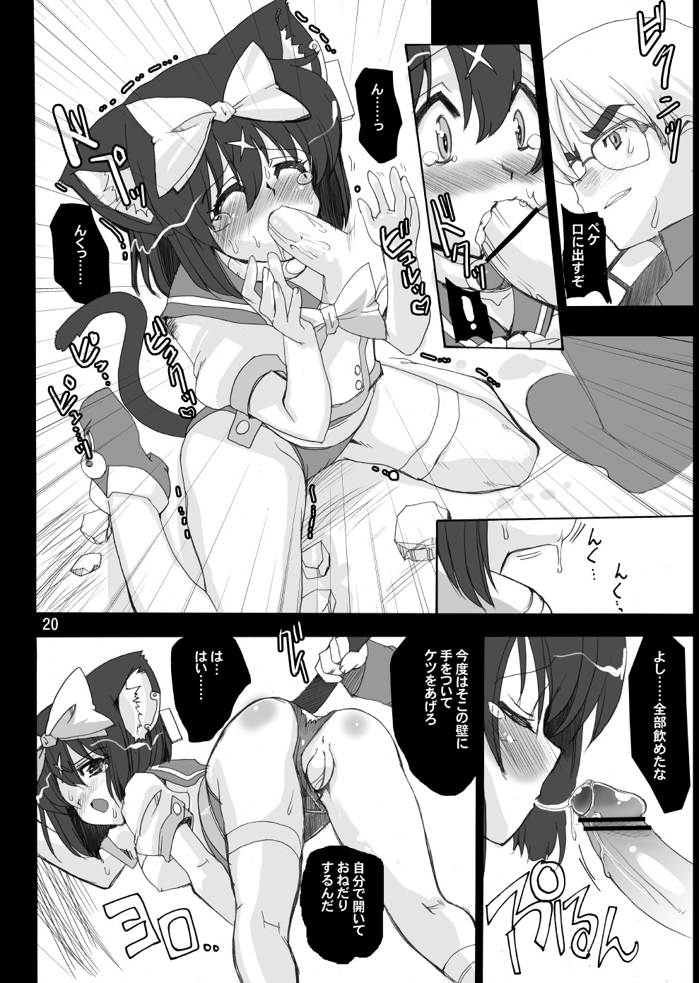 [Kenro Koubo (Orimoto Mimana, Red-Rum, TK] Mahou Shoujo Neko XXX Soushuuhen page 19 full