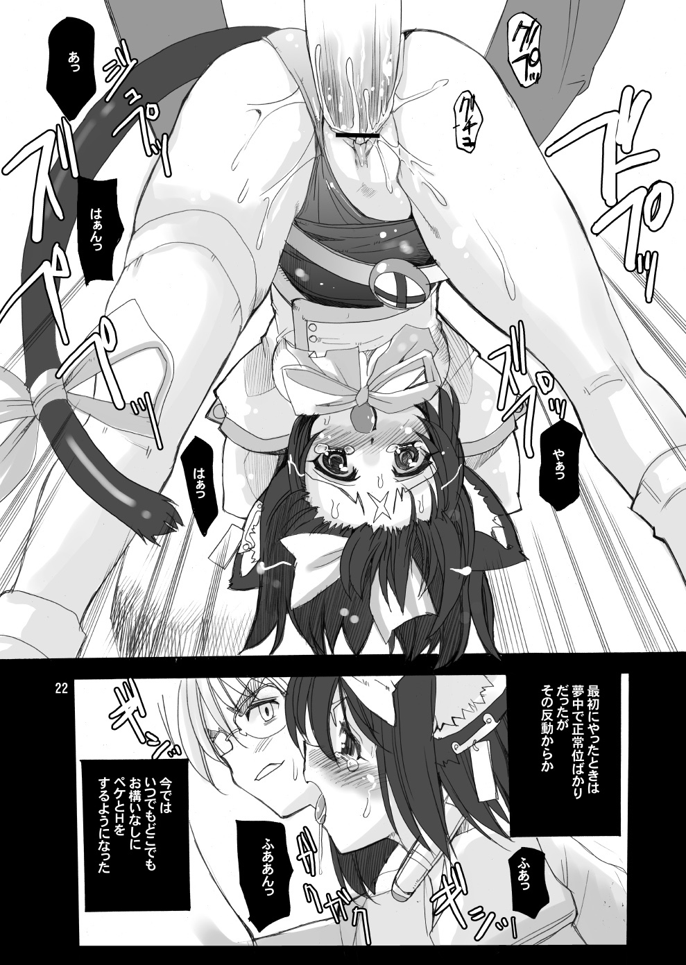 [Kenro Koubo (Orimoto Mimana, Red-Rum, TK] Mahou Shoujo Neko XXX Soushuuhen page 21 full