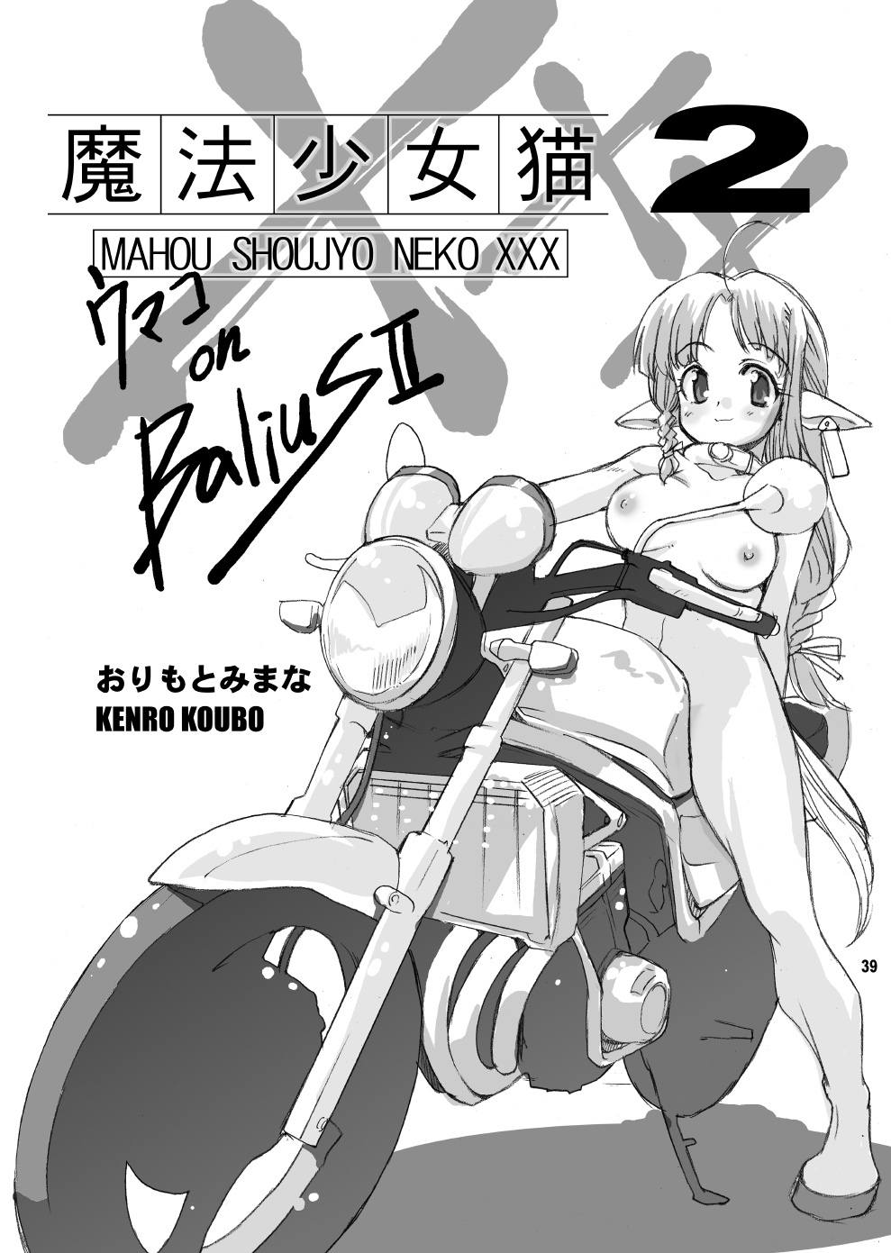 [Kenro Koubo (Orimoto Mimana, Red-Rum, TK] Mahou Shoujo Neko XXX Soushuuhen page 38 full